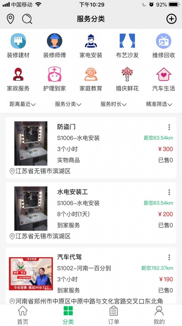 装居客v1.2