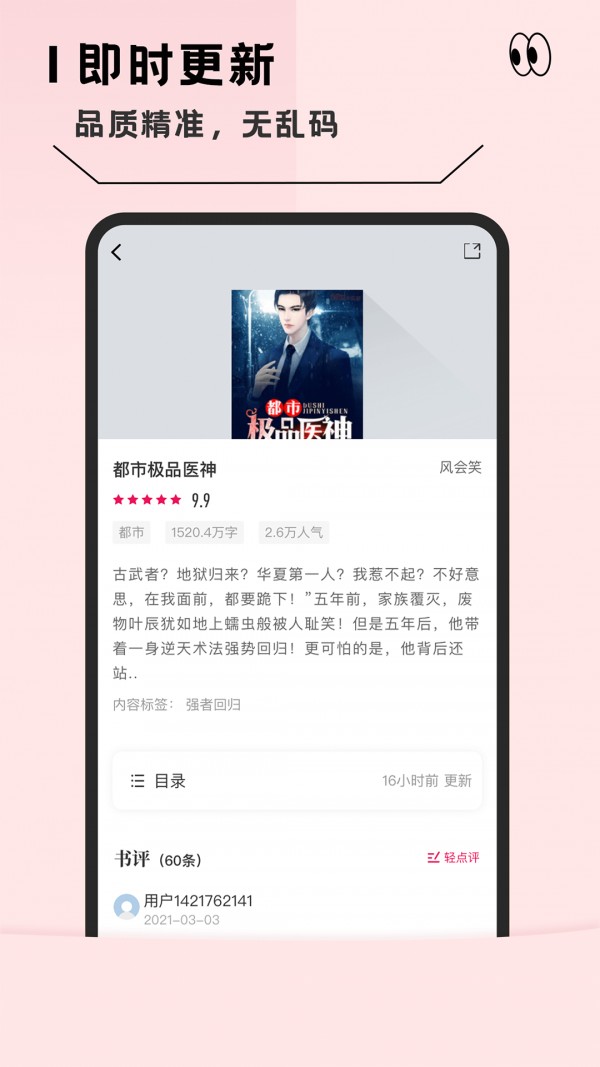 趣读免费全本小说阅读器v1.2.0