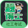 一起考社工v1.0