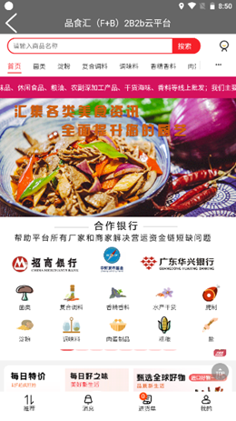 品食汇壹点通v1.1.1