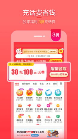 喵特惠v19.9.0