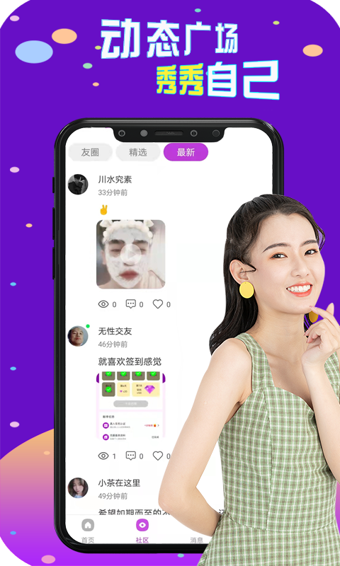 探爱探约会交友v1.2.1