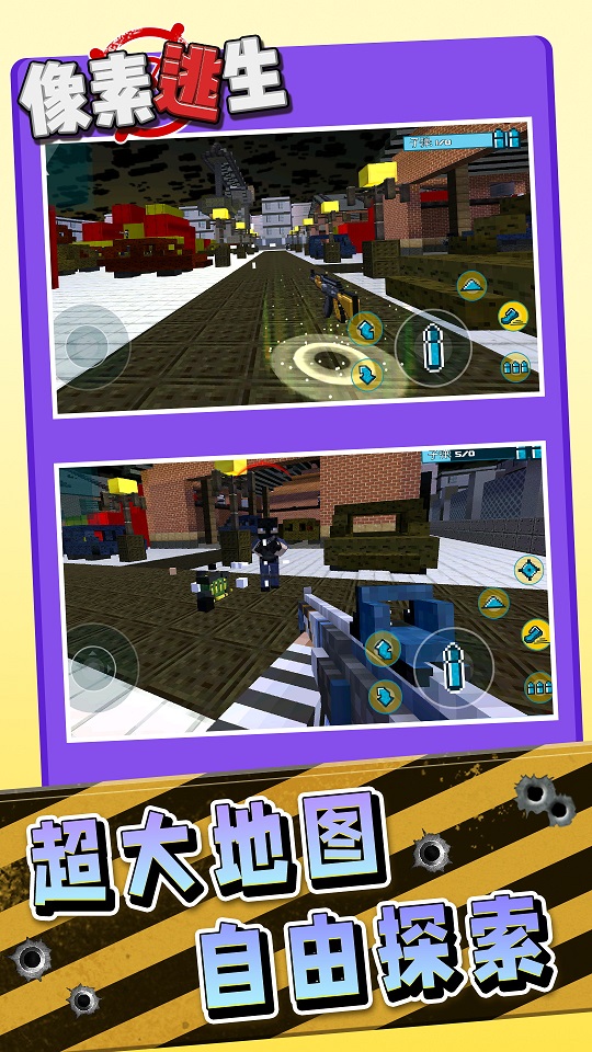 像素逃生v1.0.1