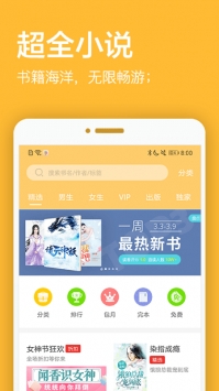 君悦免费小说v3.8.9.3009