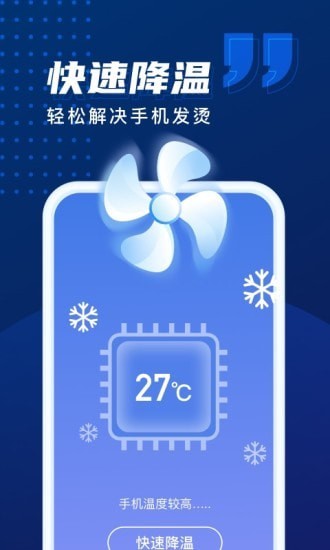 优化加速管家v1.0.1