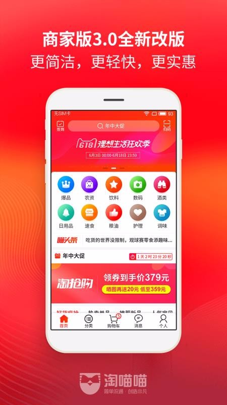 淘喵喵v4.3.2