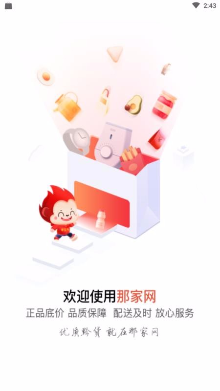 那家网v1.0.0.0