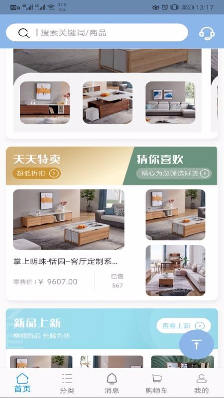 宇居美家v1.0.6