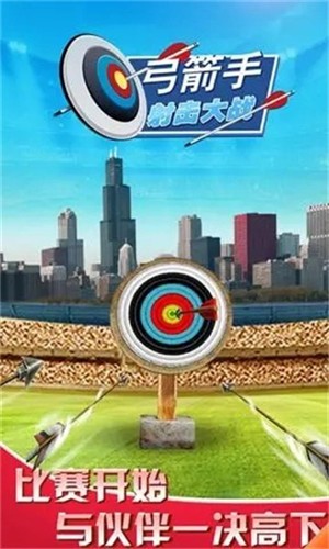 弓箭手射击大战v21.1