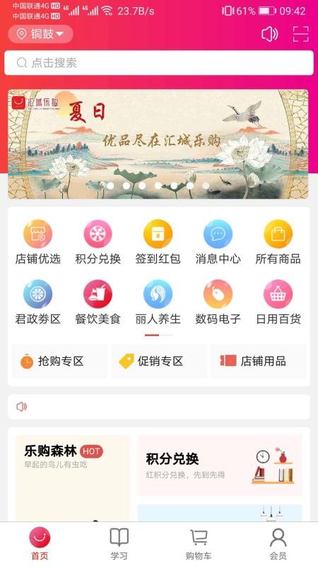 汇城乐购v3.2.6