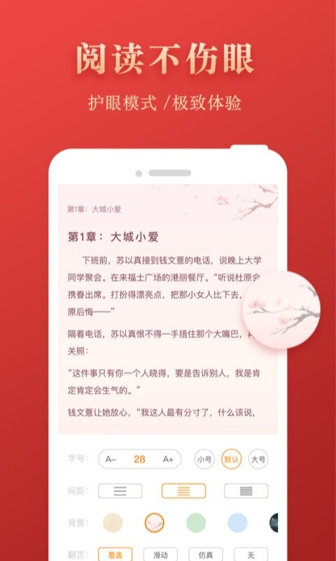 芒果免费小说v1.9.3