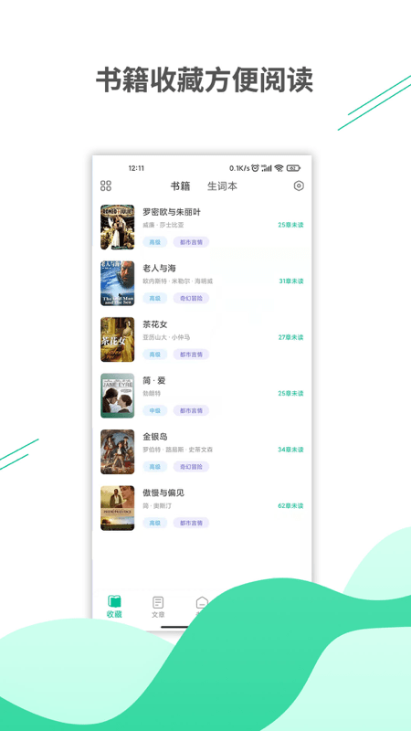 名著学英语v1.0.0