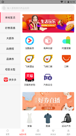 万亨淘淘优惠券v3.3.5