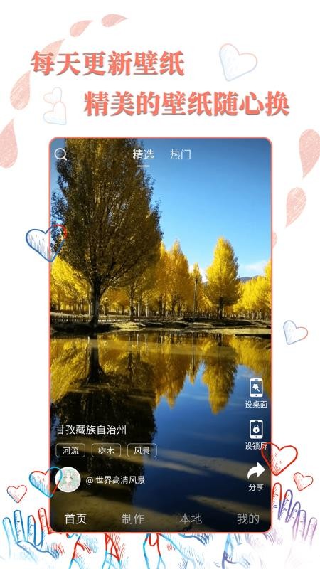 动态壁纸精灵v1.3.1