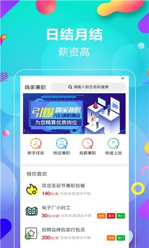 嗨家兼职v1.0.5