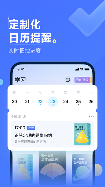 领世优学v1.0.0