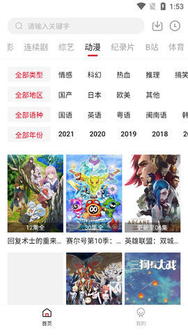 飞英影视v1.9.1