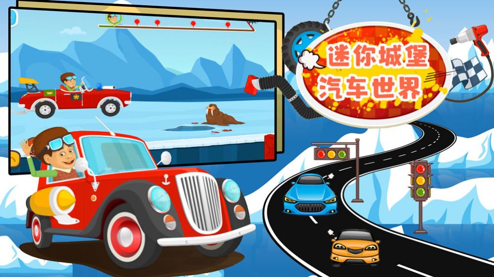 迷你城堡汽车世界v1.0