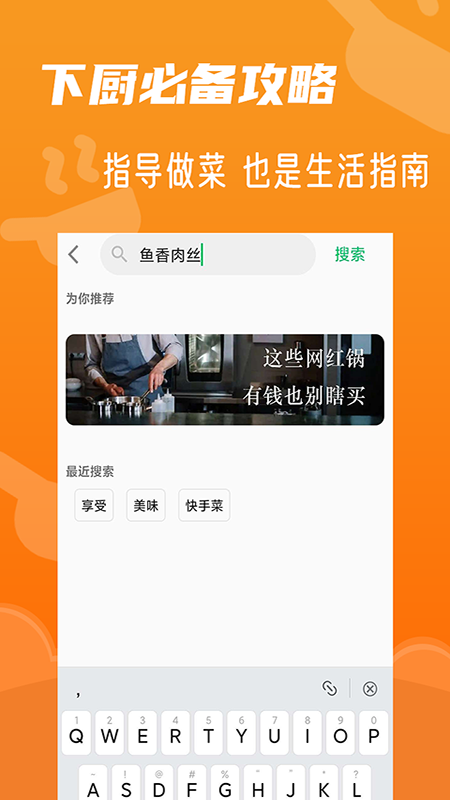 锋味菜谱大全v3.3.3