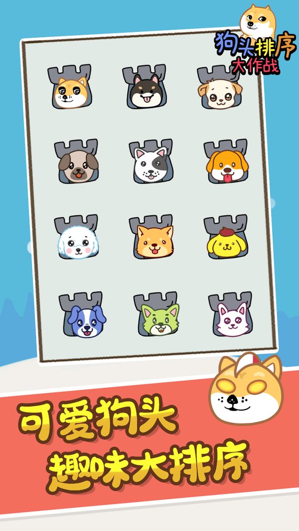 狗头排序大作战v1.0.0
