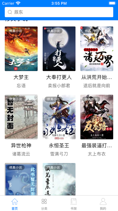 三少小说v1.0.8
