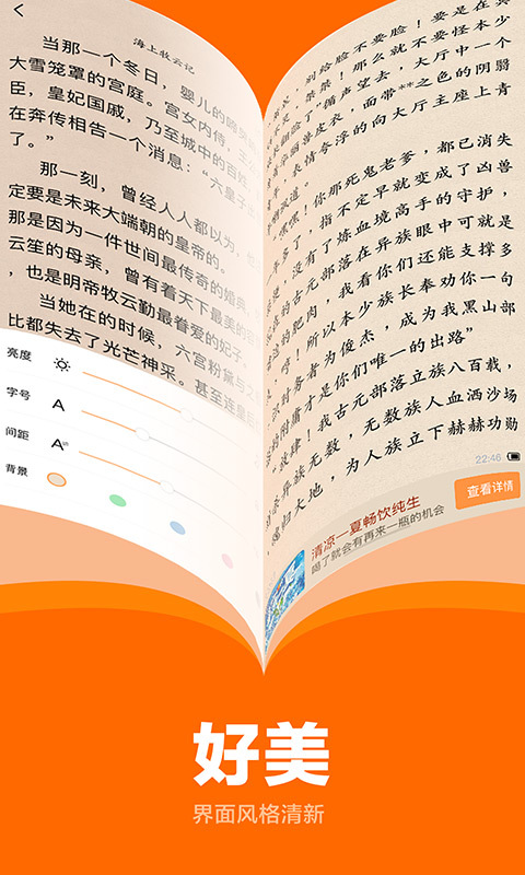 七书免费小说阅读v2.2.3
