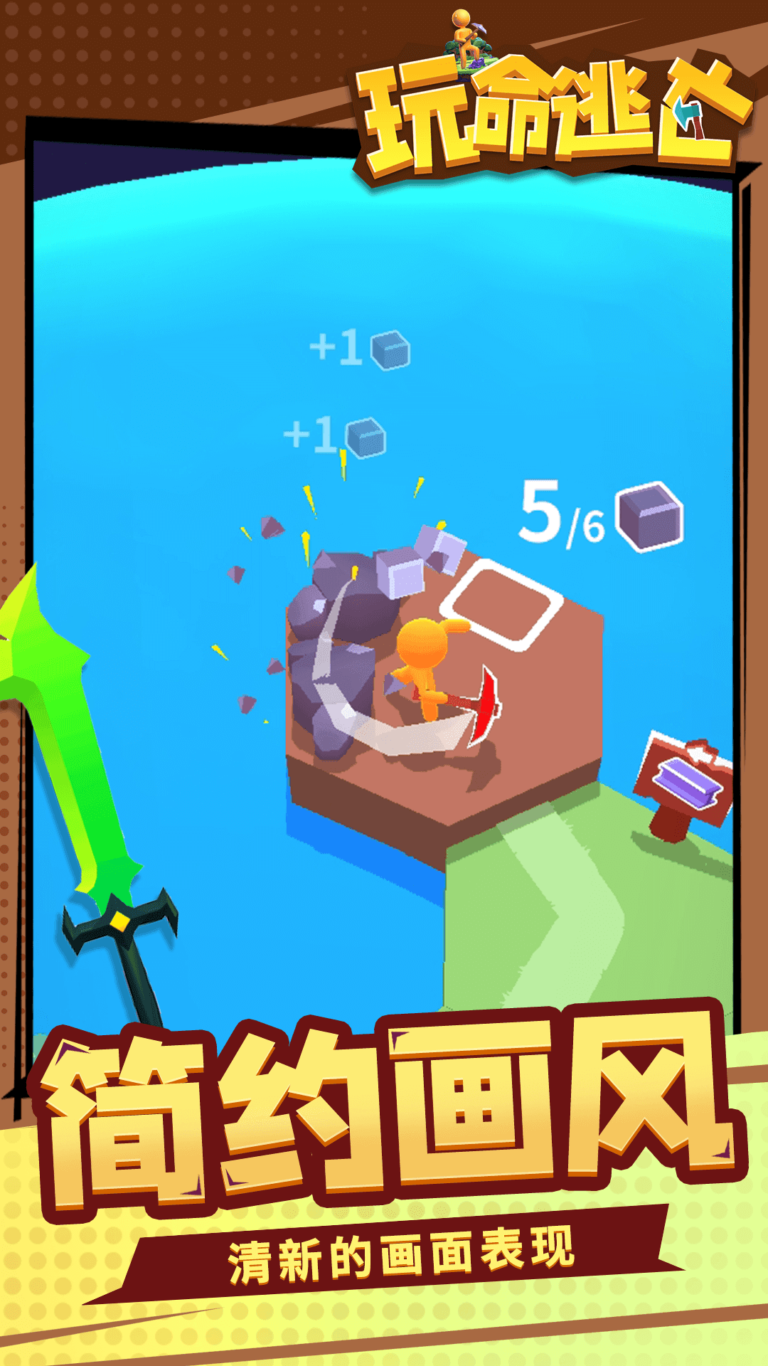 玩命逃亡v1.1.1