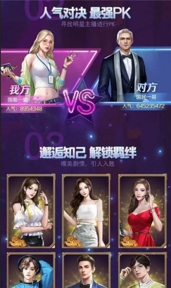 网红养成记v3.8