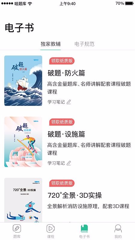哇题库v2.1.1