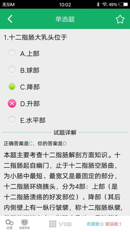 放射医学技术题库v2.9