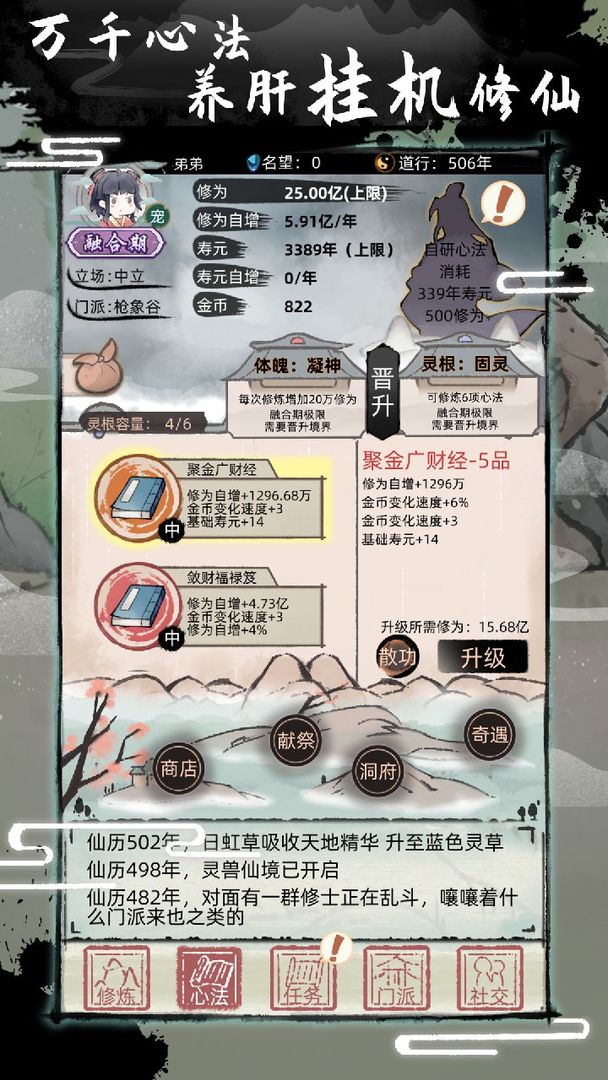 不一样修仙2v1.0.0