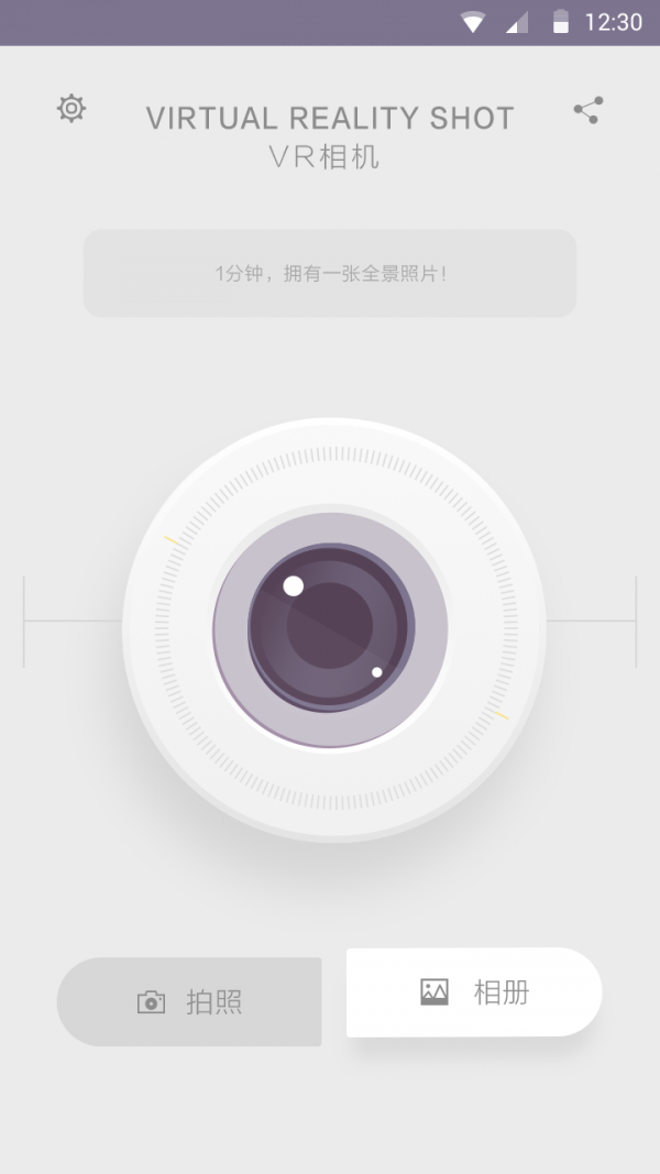 芋头全景相机v1.0