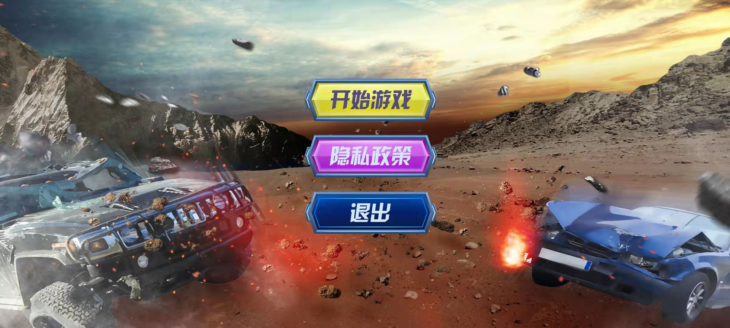 疯狂撞击v1.0.0
