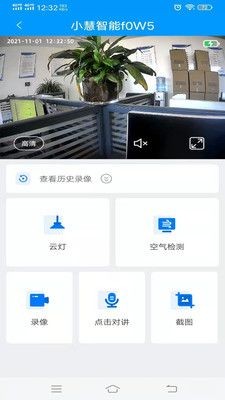 小慧智能家居v5.2.3.13