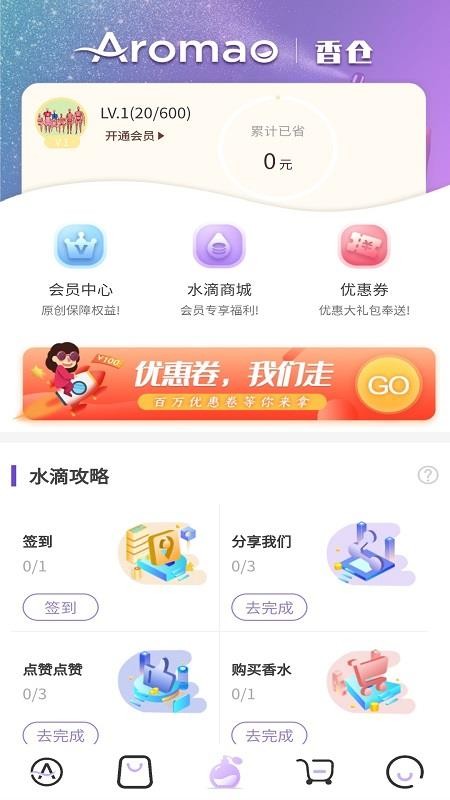 AROMAO香仓v1.1.0