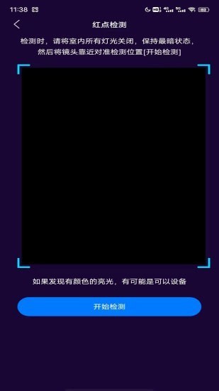 针孔摄像头扫描v1.0.0