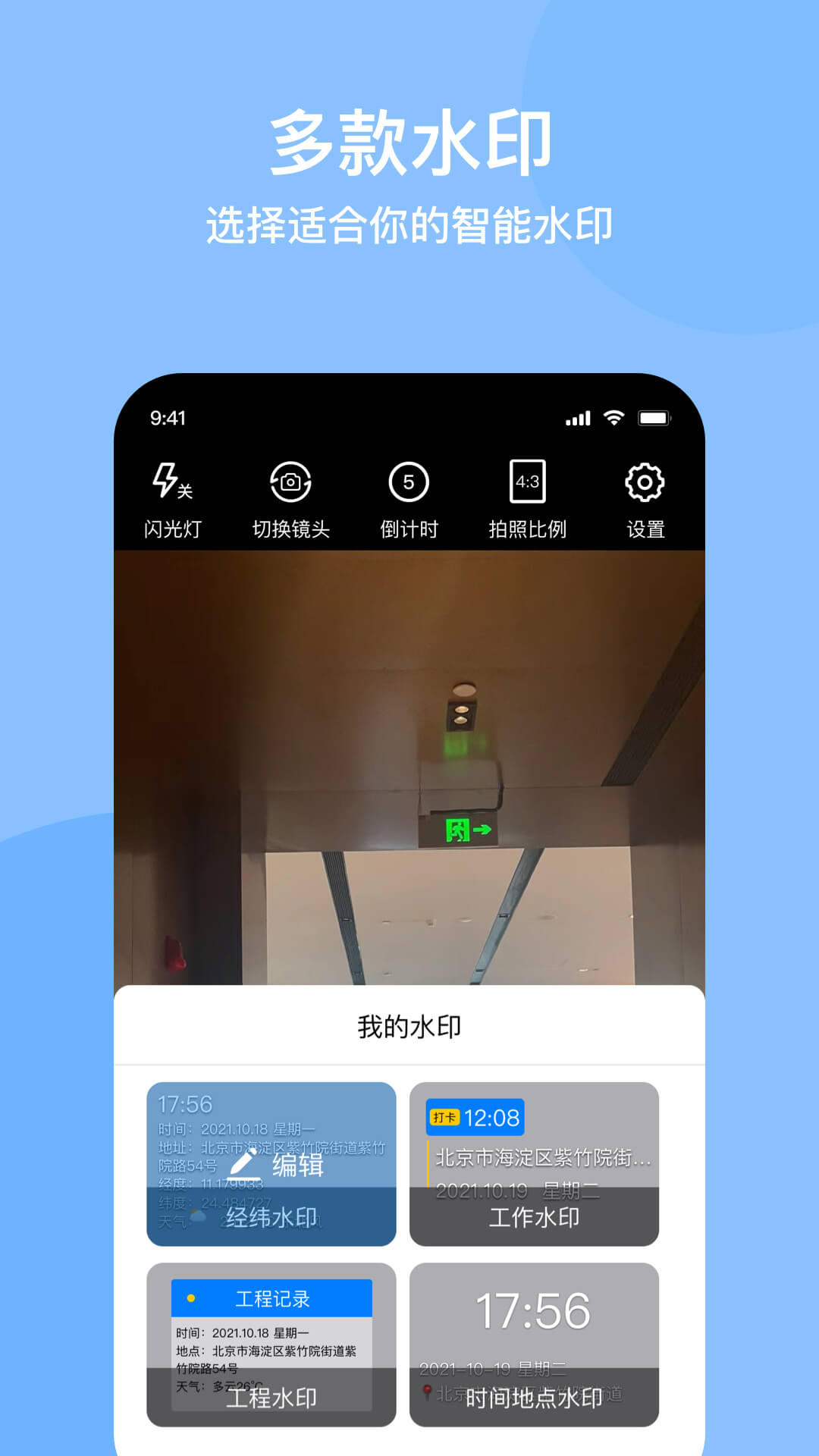 光谱水印相机v1.0.5