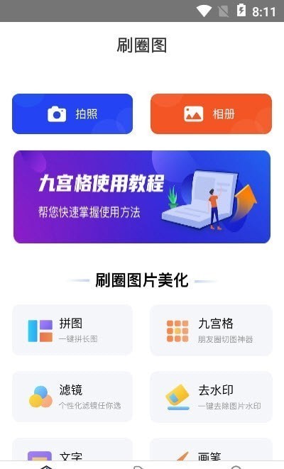 刷圈图v1.0.0