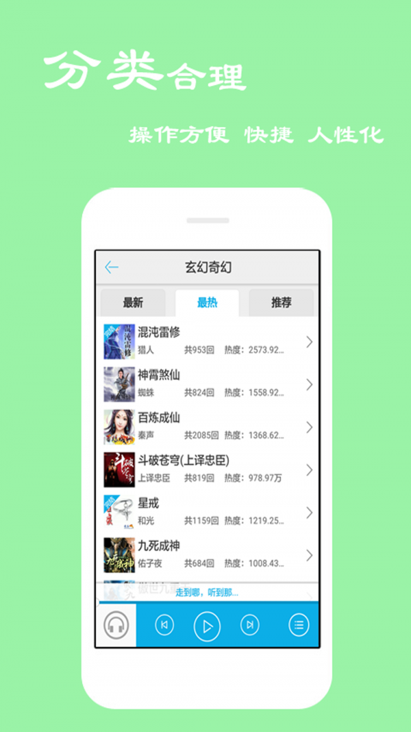电台听书v4.0.0.8