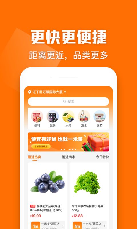 一米多闪购v1.0.0