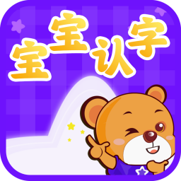 宝宝认字v3.2.1