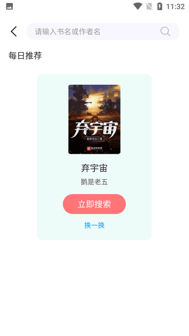 萤光阅读v1.4.10
