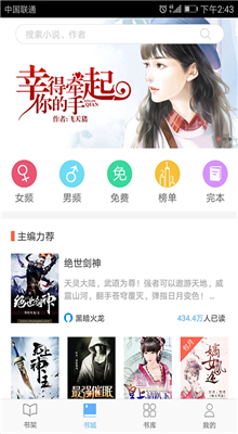 飞悦免费小说v2.2