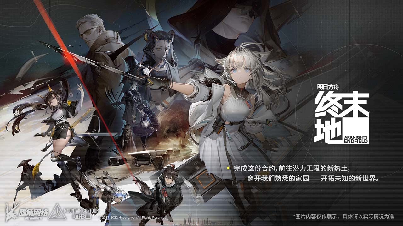 明日方舟：终末地v