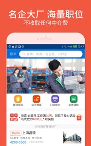 安心找工作网v3.5.0