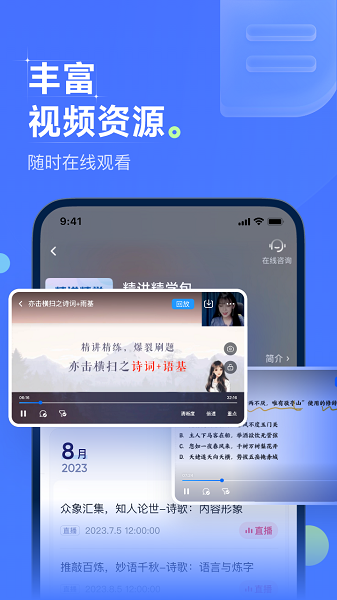 领世优学v1.0.0