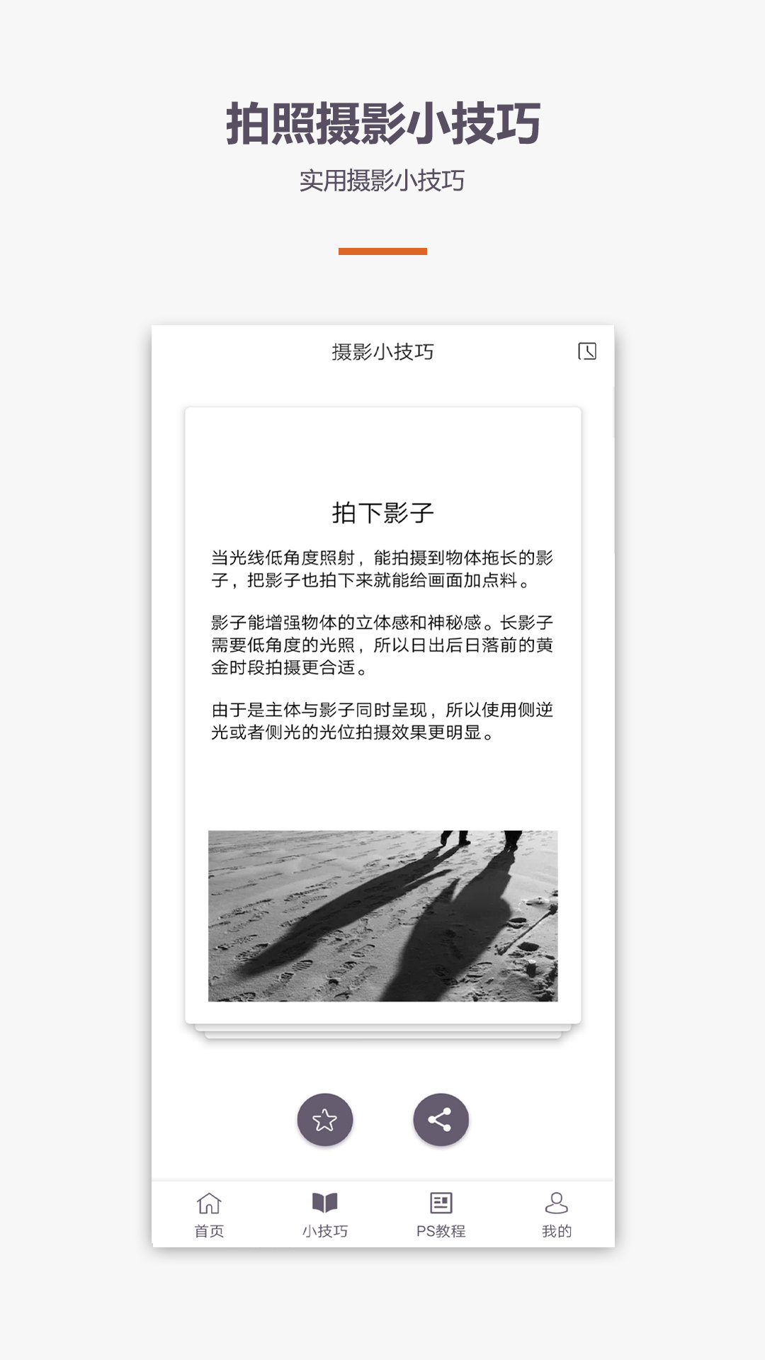 爱学摄影教程v1.0.0