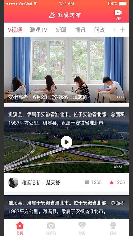 濉溪发布v1.0.8