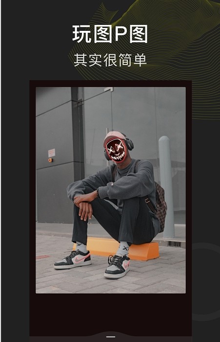 P图玩图v1.2