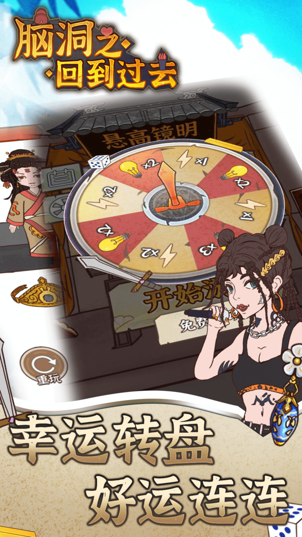 脑洞之回到过去v1.0.1